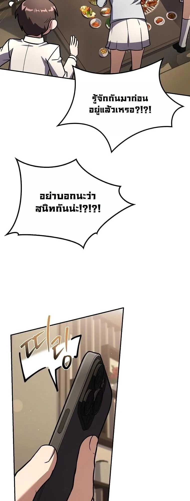 Only I Have an EX-Grade Summon ตอนที่ 23 หน้า 76