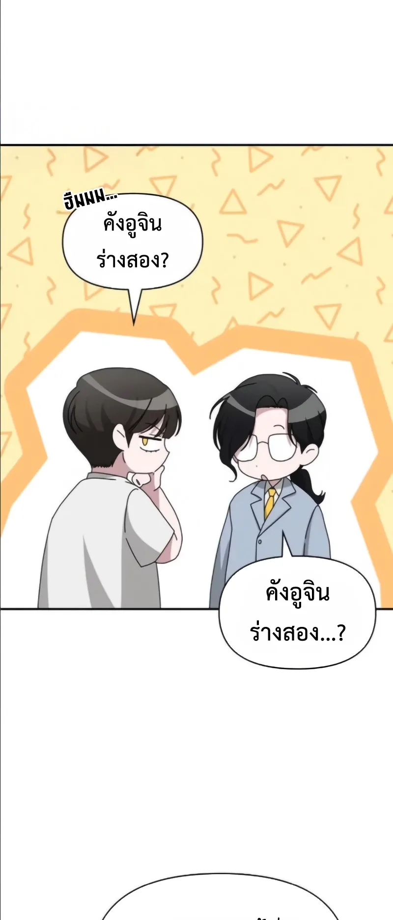 I Was Immediately Mistaken for a Monster Genius Actor ตอนที่ 55 หน้า 17