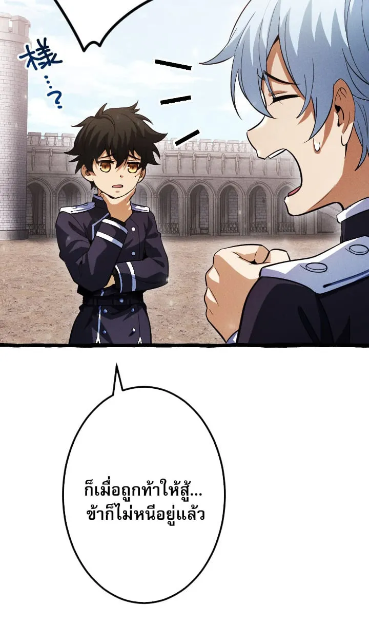 Return of the First Patriarch: The Strongest Reincarnates into His Descendant 1000 Years Later ตอนที่ 6 หน้า 88