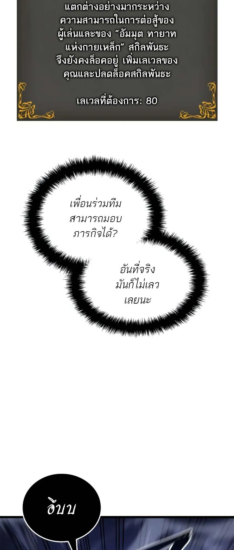 Solo Leveling: Ragnarok ตอนที่ 33 หน้า 35