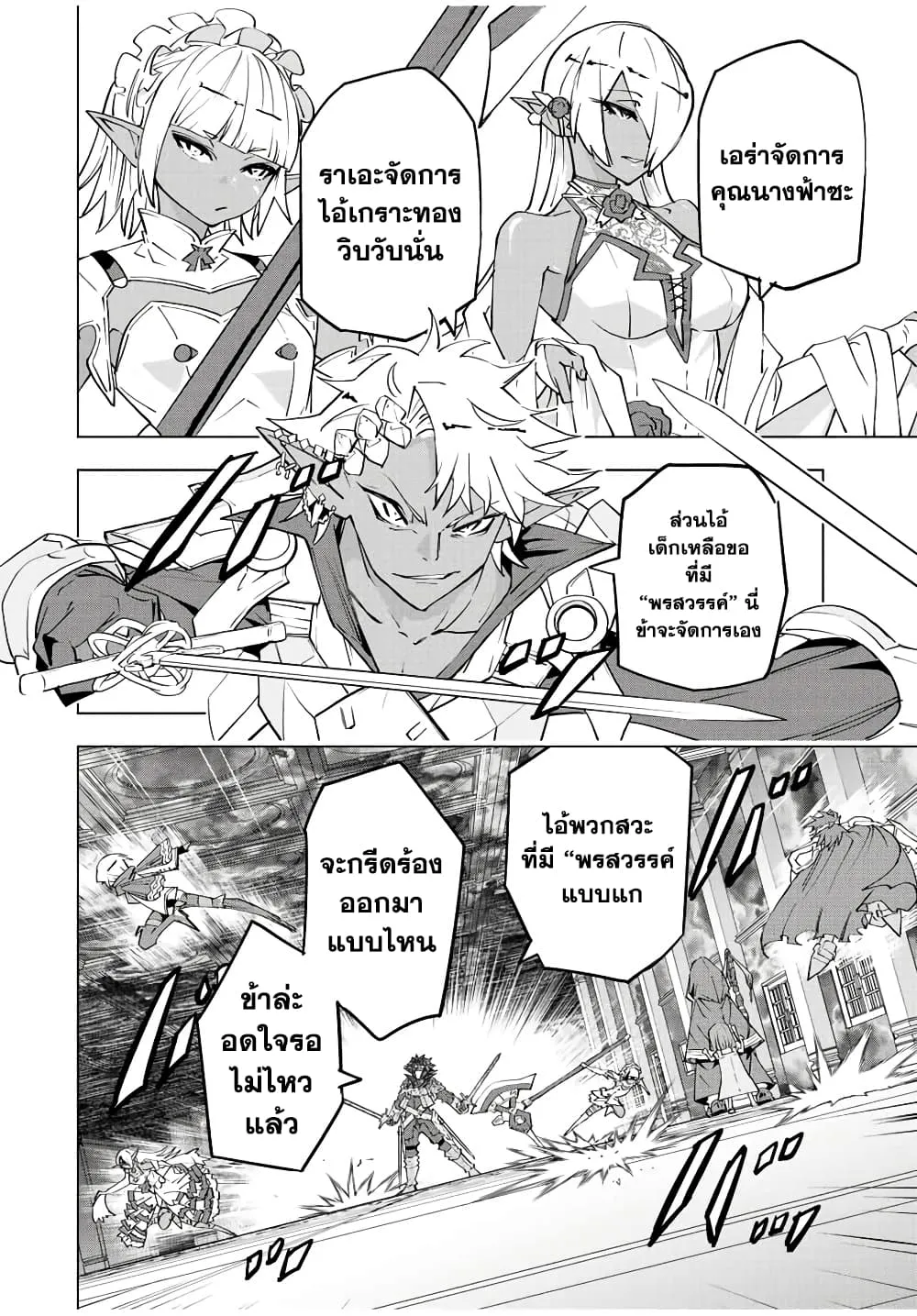 My Gift LVL 9999 Unlimited Gacha ตอนที่ 58 หน้า 6