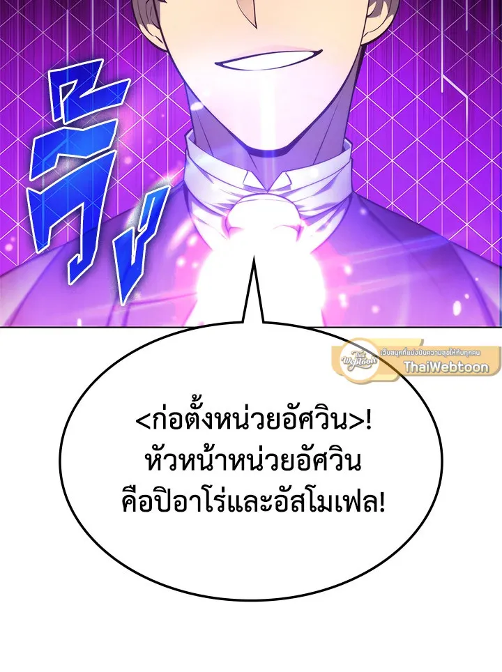 Overgeared ตอนที่ 142 หน้า 143