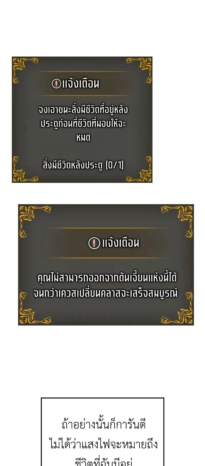 Solo Leveling: Ragnarok ตอนที่ 44 หน้า 7