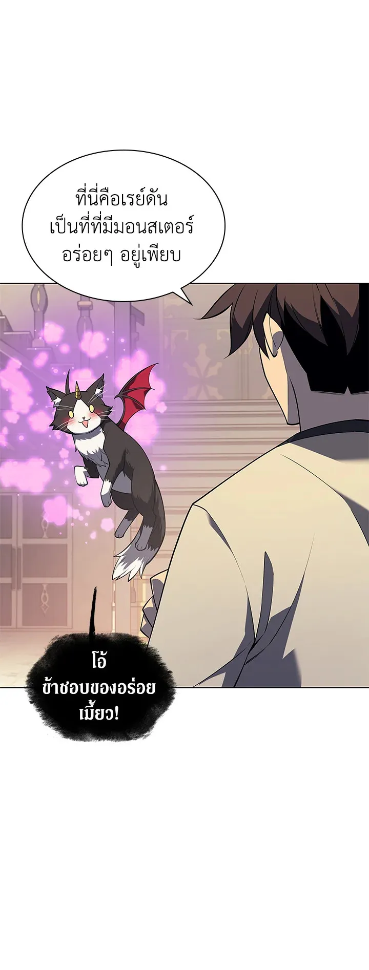Overgeared ตอนที่ 117 หน้า 20