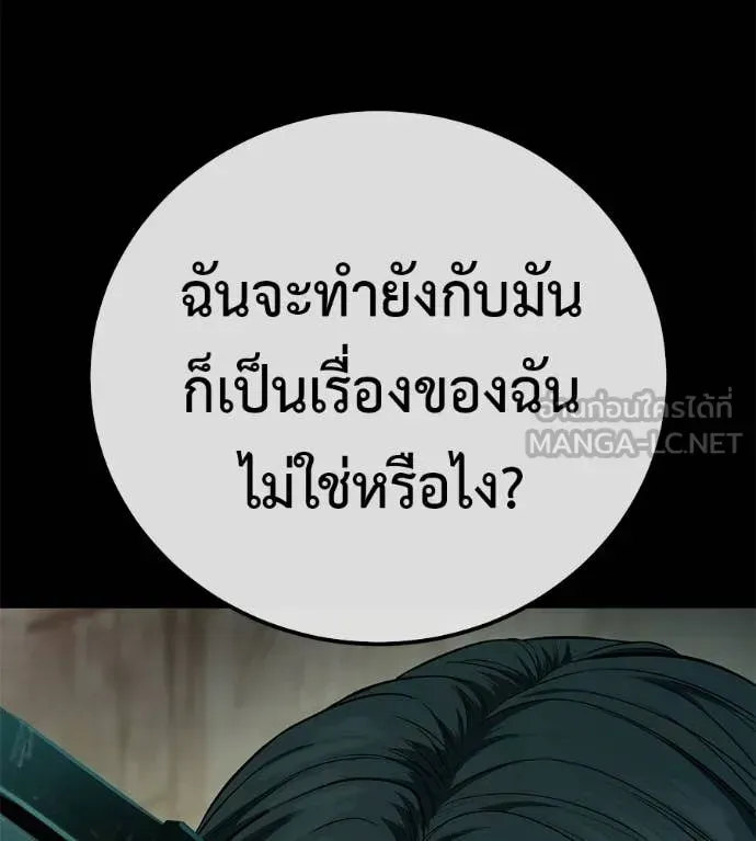 Red Shirt ตอนที่ 35 หน้า 84
