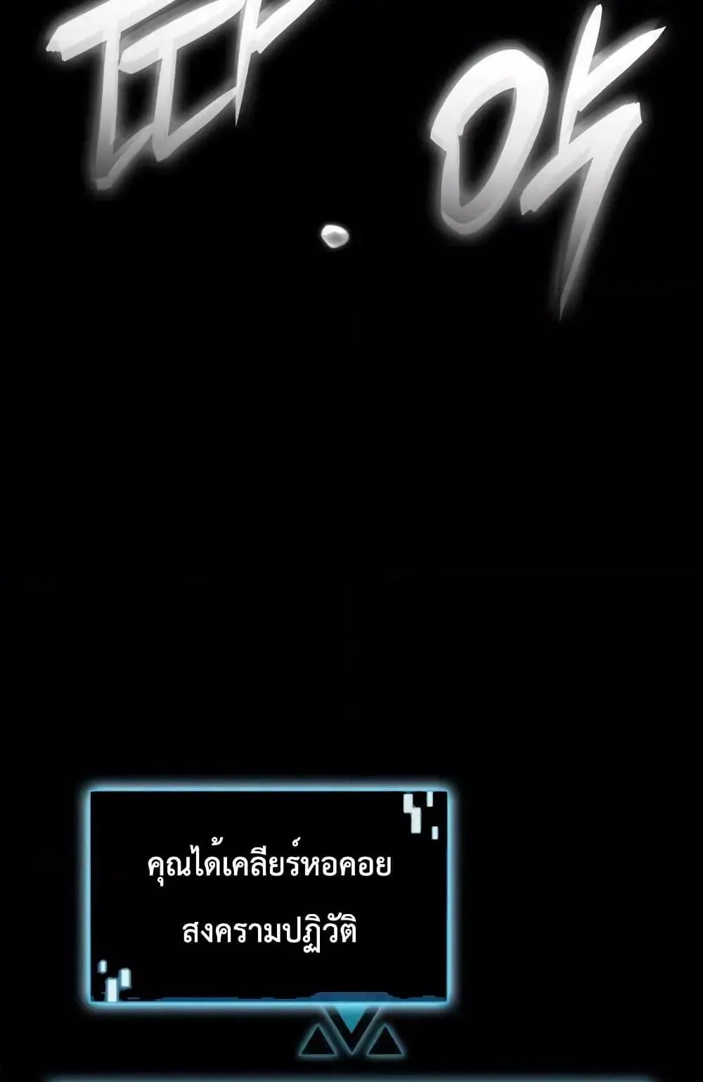 Insanely-Talented Player ตอนที่ 21 หน้า 92