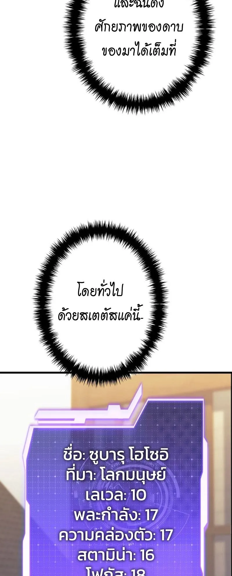 Reincarnator’s Stream ตอนที่ 5 หน้า 54