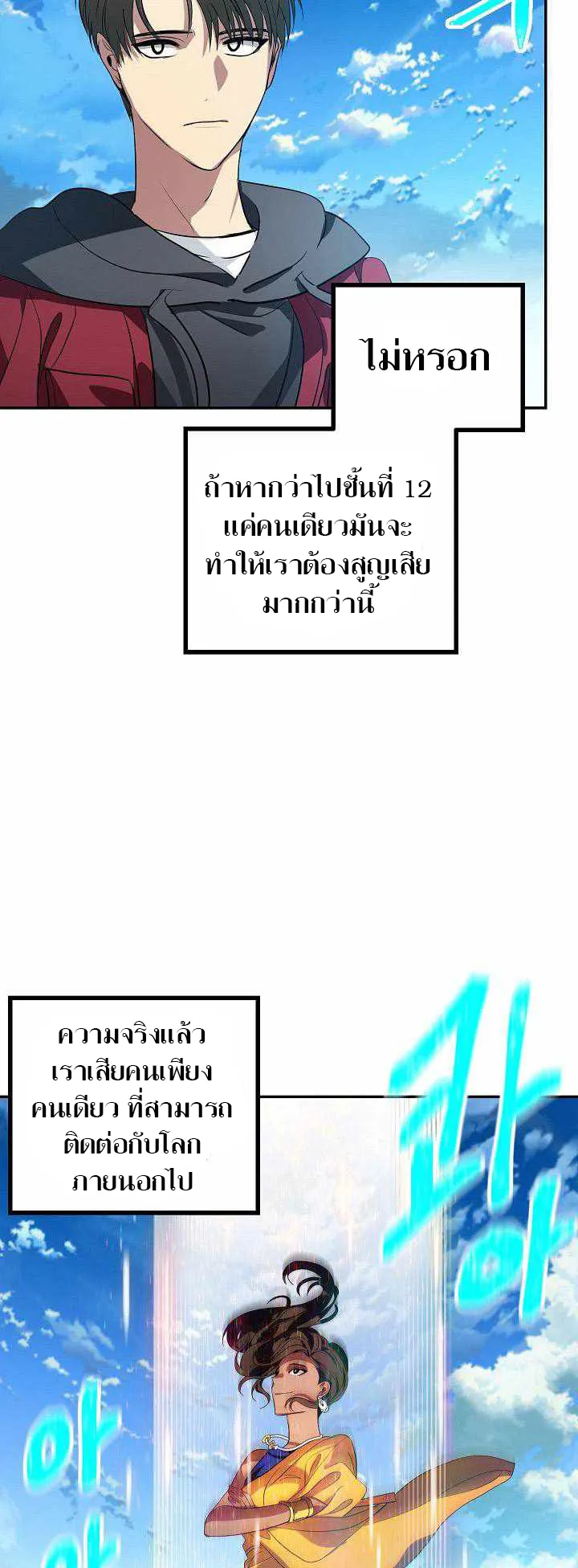 SSS-Class Suicide Hunter ตอนที่ 32 หน้า 64