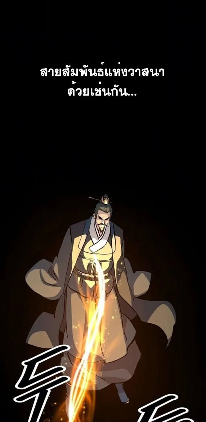 The Great Sage of the Namgung Clan ตอนที่ 5 หน้า 102