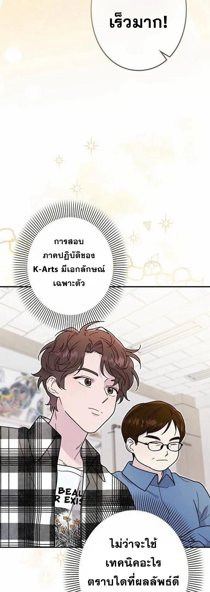 The Art Student Who Lived Twice ตอนที่ 2 หน้า 65