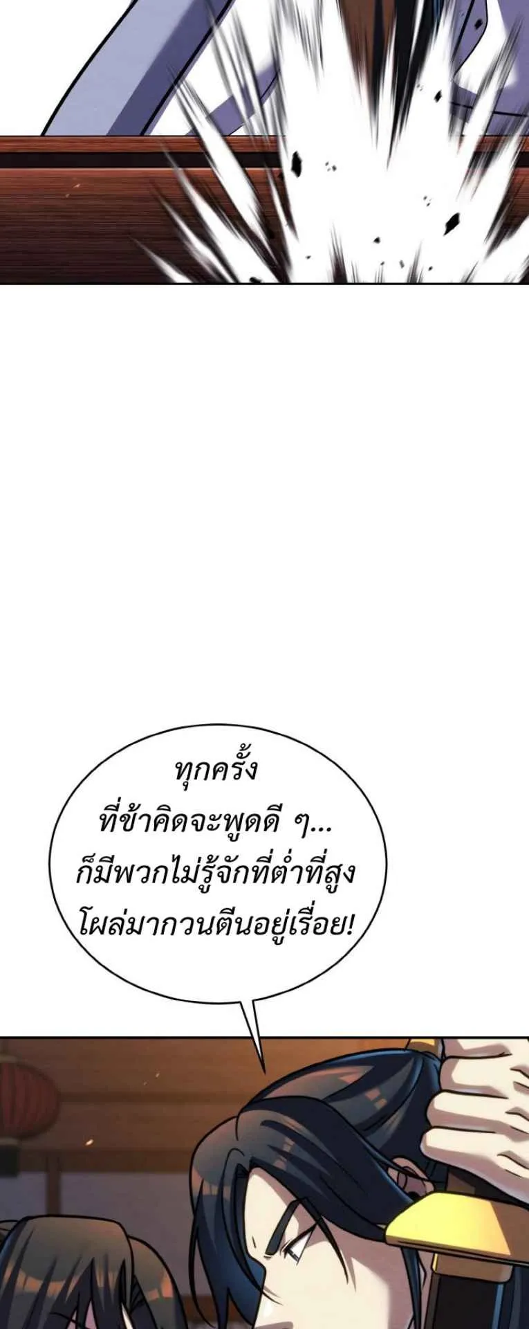 I Become the Youngest Disciple of the Martial Arts Leader ตอนที่ 45 หน้า 5