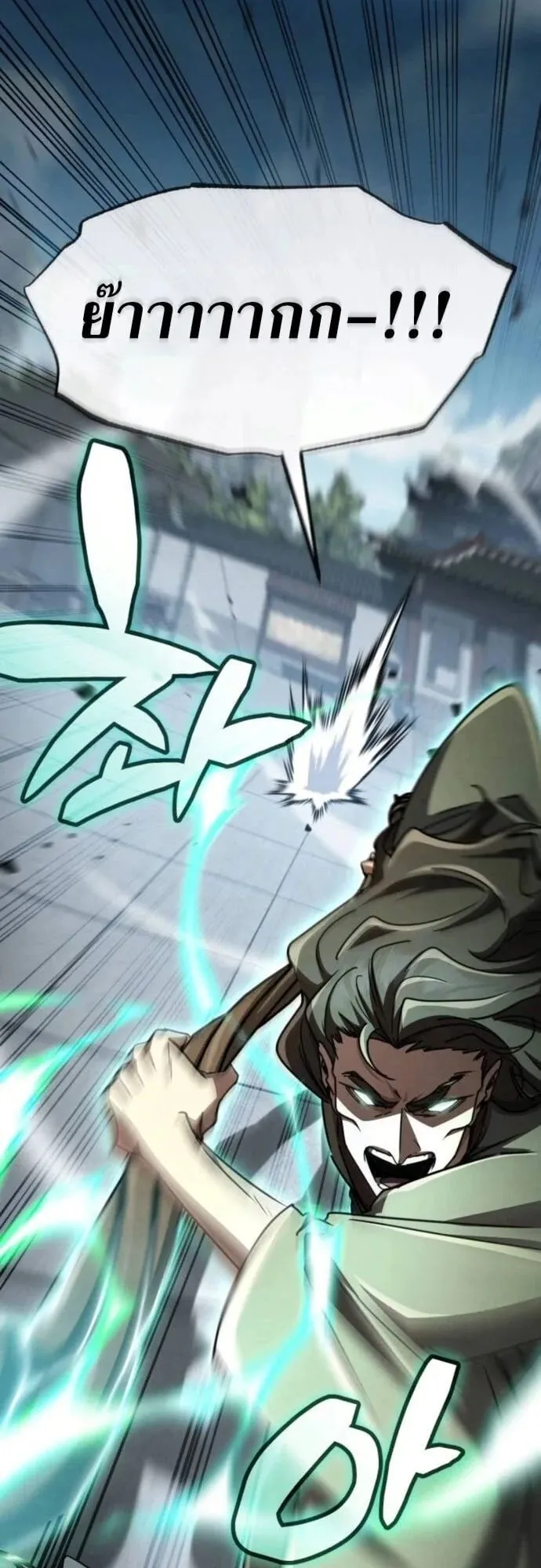 Reincarnation of the Fist King ตอนที่ 26 หน้า 74
