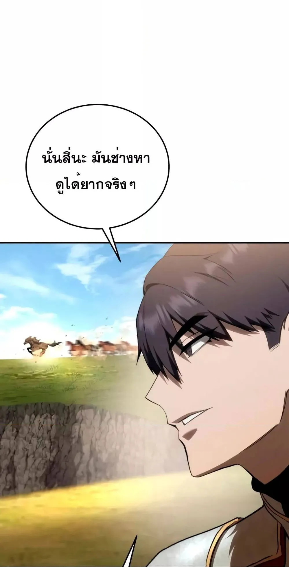 Star-Embracing Swordmaster ตอนที่ 34 หน้า 7