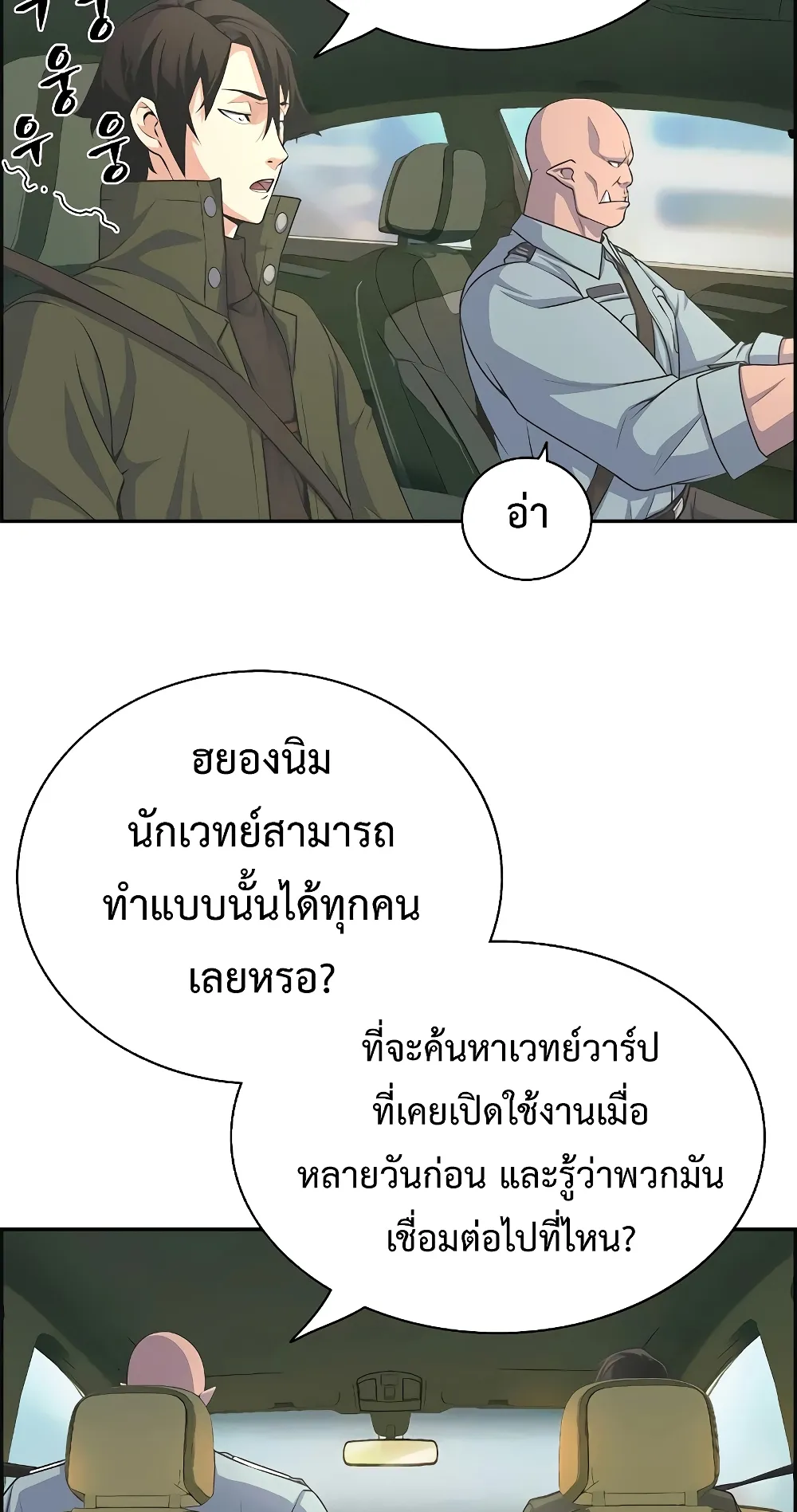 Foreigner on the Periphery ตอนที่ 4 หน้า 51