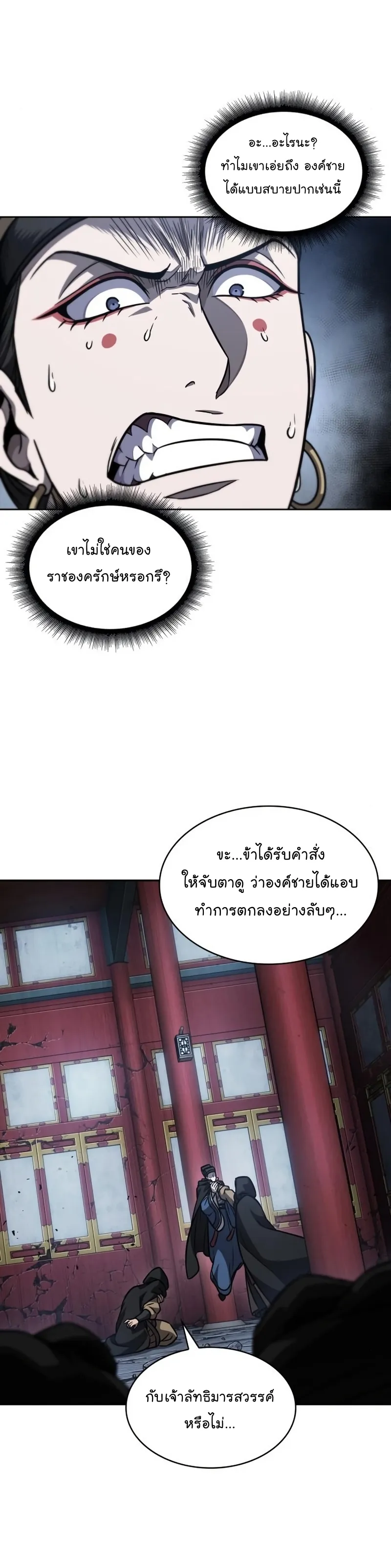 Nano Machine Chapter 188 หน้า 36
