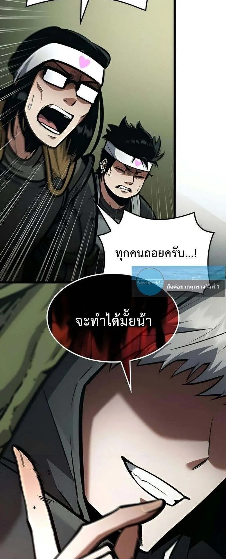 Emperor of Solo Play ตอนที่ 12 หน้า 90