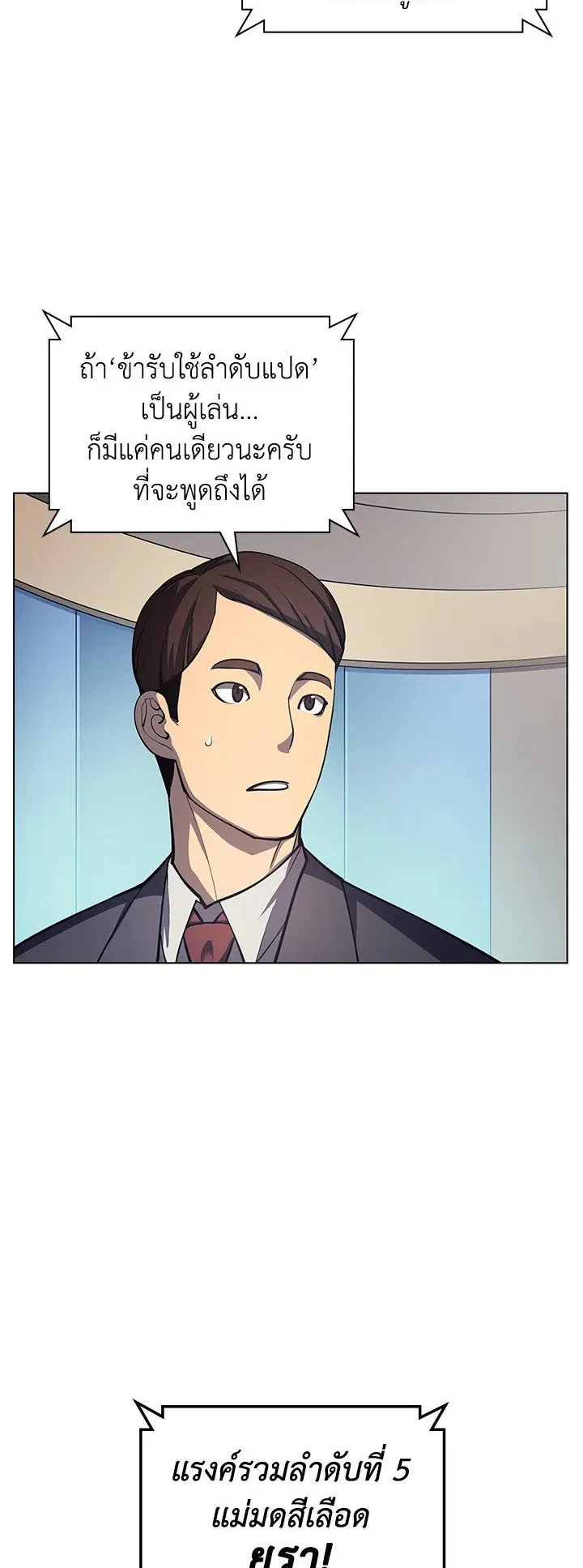 Overgeared ตอนที่ 36 หน้า 35