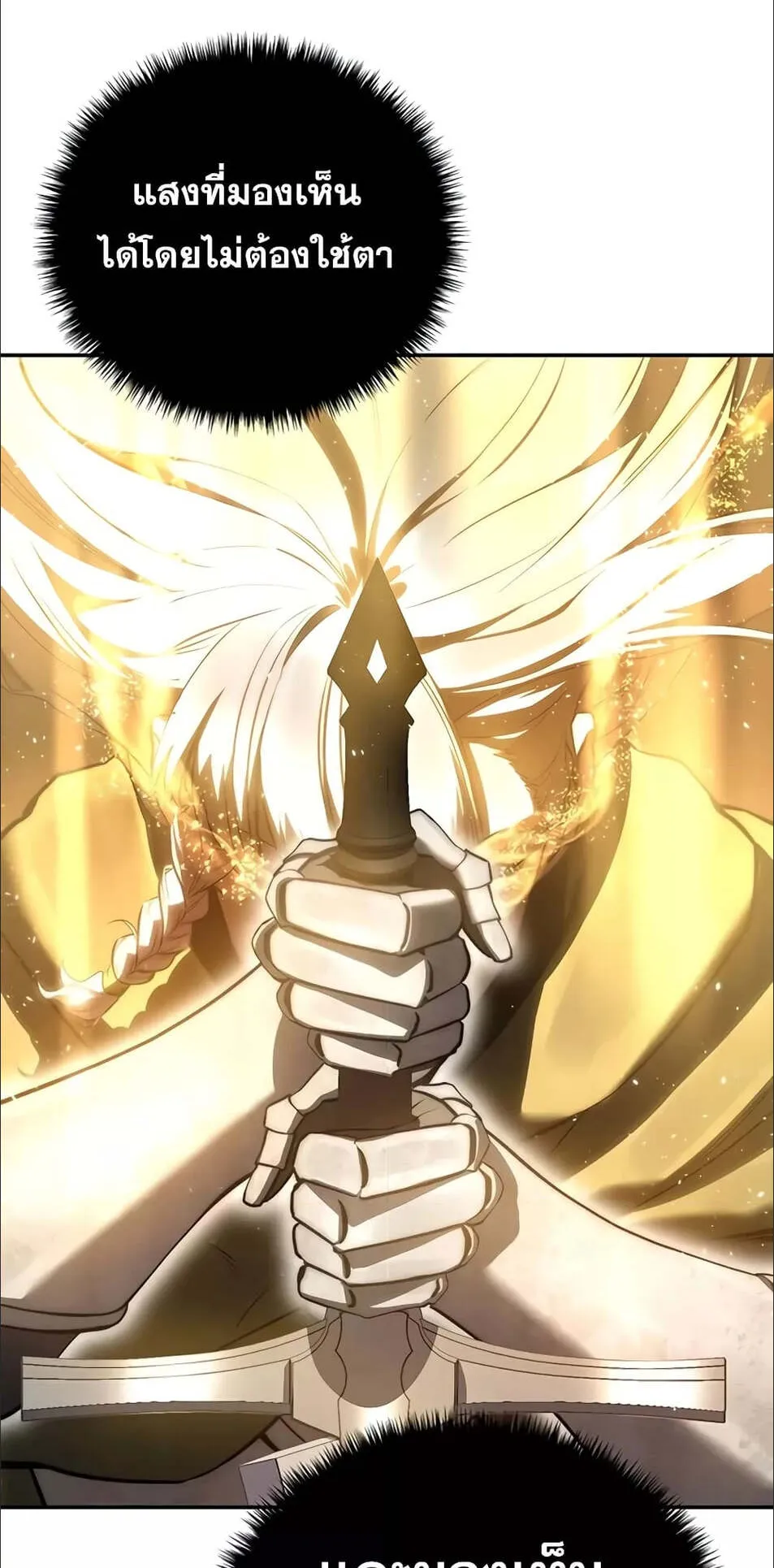Star-Embracing Swordmaster ตอนที่ 49 หน้า 101