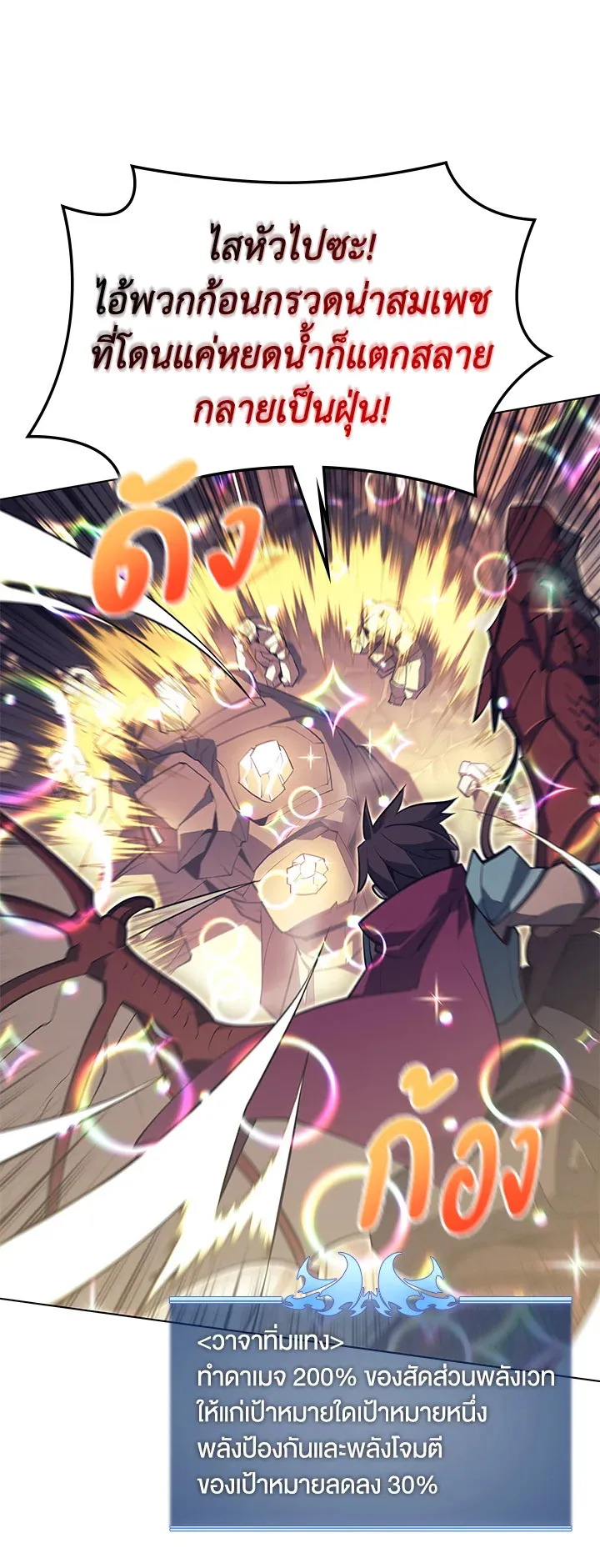 Overgeared ตอนที่ 105 หน้า 68