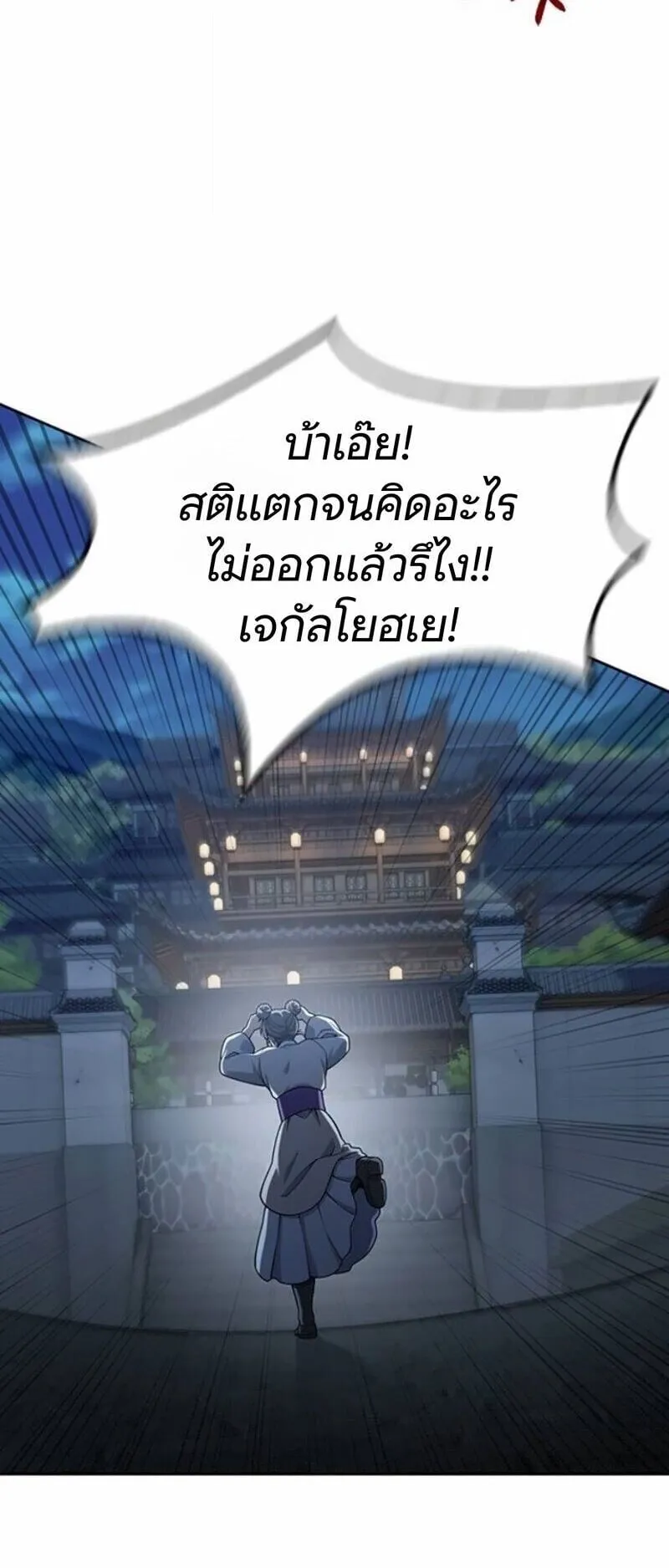 Regression of the Yong Clan Heir ตอนที่ 41 หน้า 21