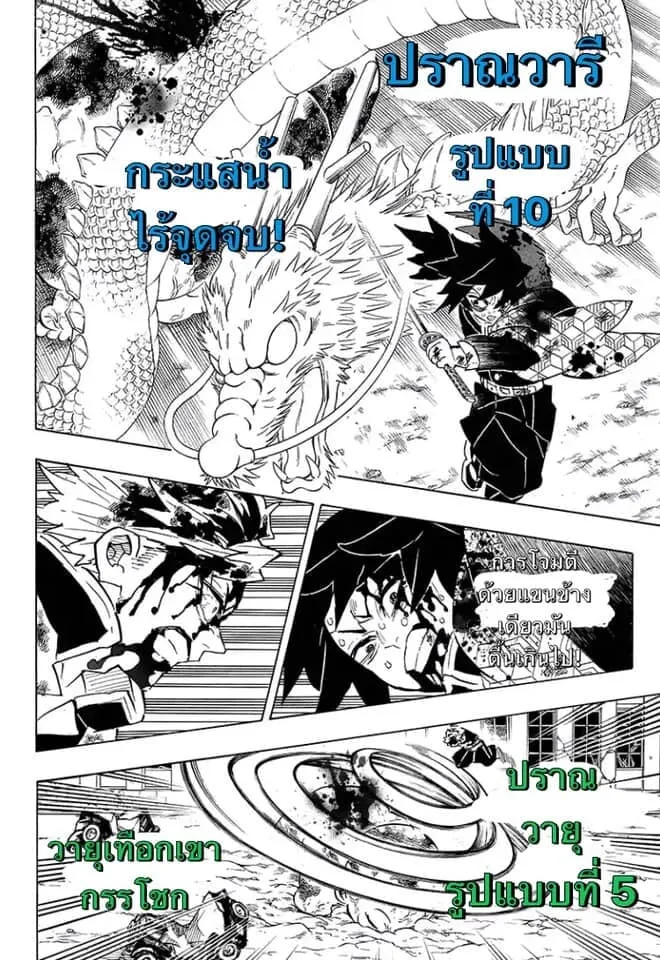Kimetsu no yaiba ตอนที่ 197 หน้า 54