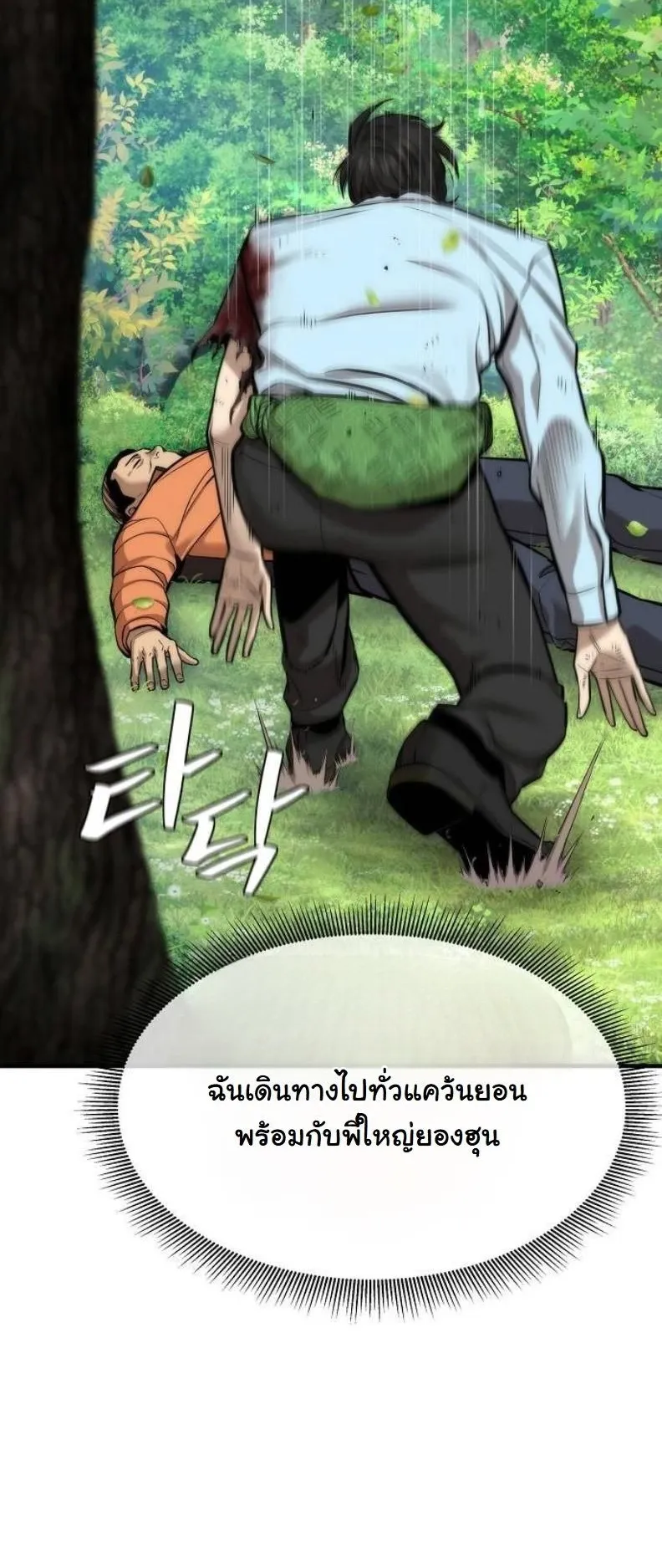 A Regressor’s Tale of Cultivation ตอนที่ 9 หน้า 53