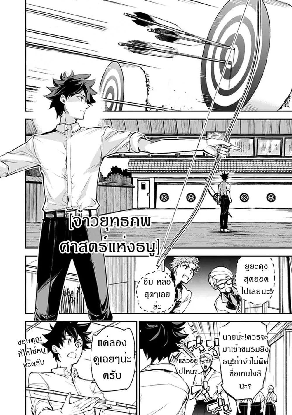 Isekai de Cheat Skill wo te ni Shita ore wa ตอนที่ 7 หน้า 29