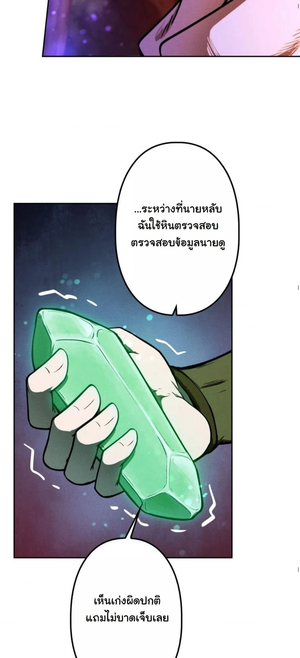 Dungeon Gourmet ตอนที่ 8 หน้า 72