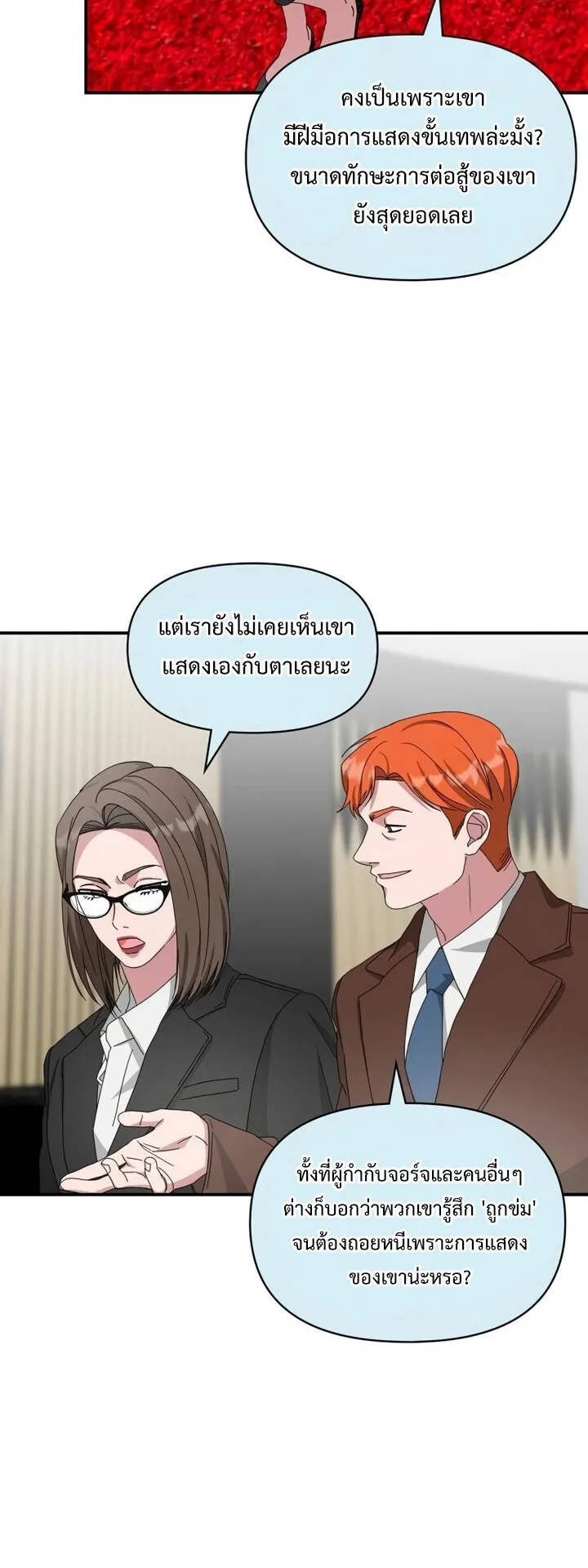 I Was Immediately Mistaken for a Monster Genius Actor ตอนที่ 87 หน้า 30