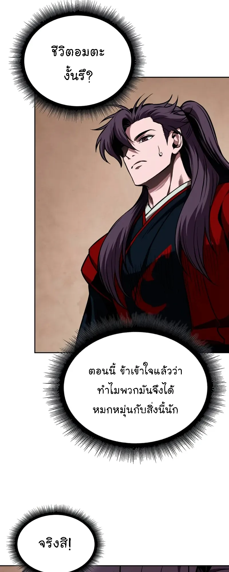 Nano Machine Chapter 281 หน้า 5