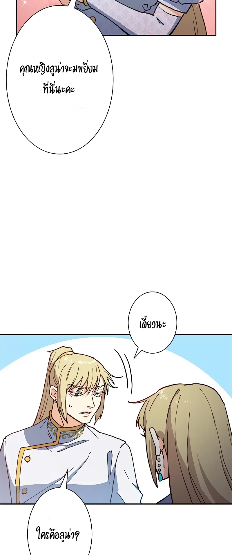 Duke Pendragon ตอนที่ 6 หน้า 73