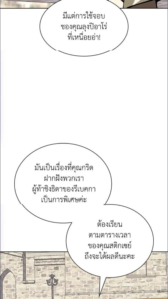 Overgeared ตอนที่ 282 หน้า 150