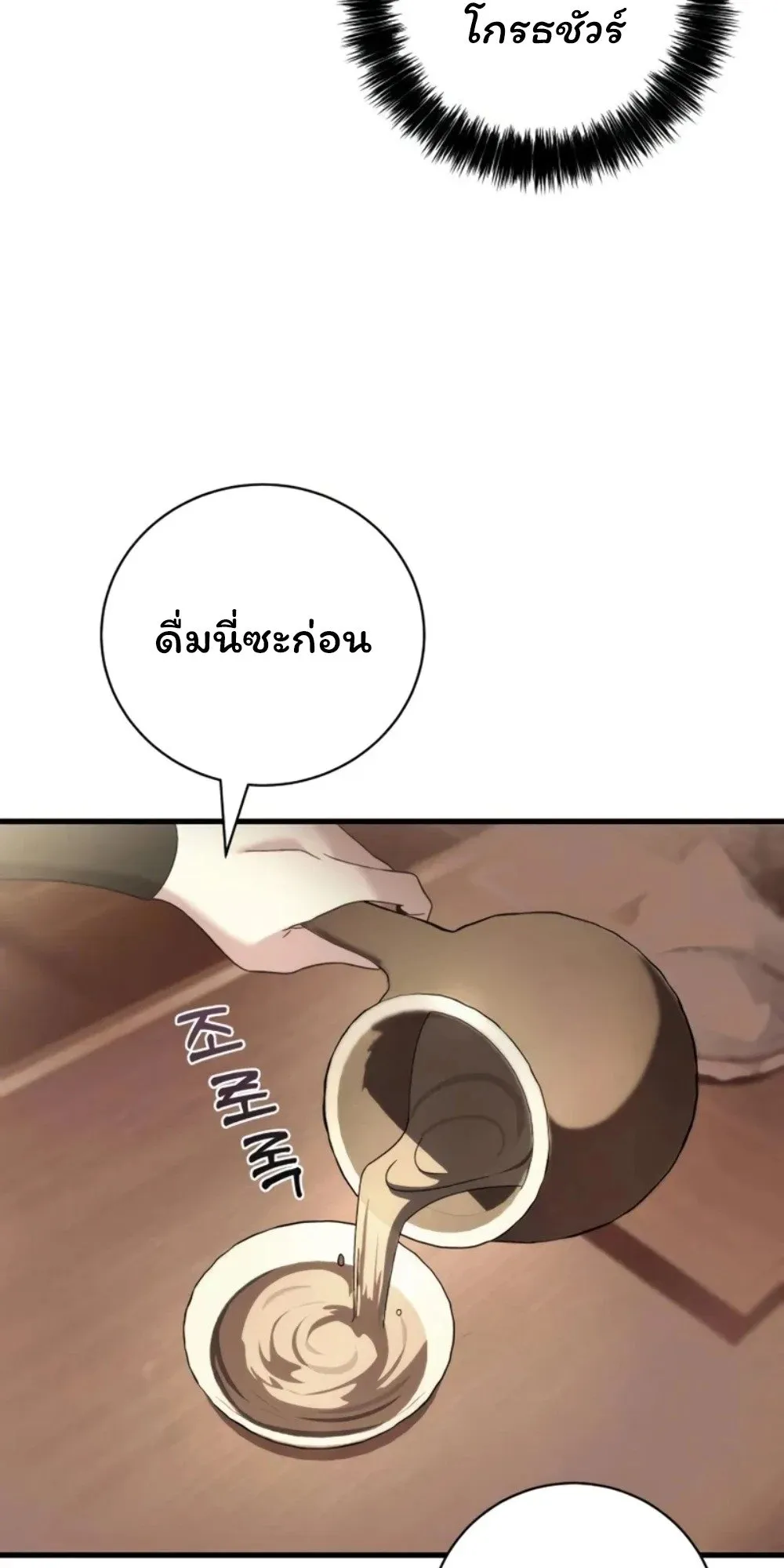 Sichuan’s Supreme King ตอนที่ 9 หน้า 81