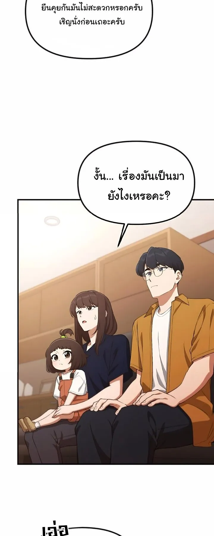 The Genius Wants to be Ordinary! ตอนที่ 33 หน้า 4