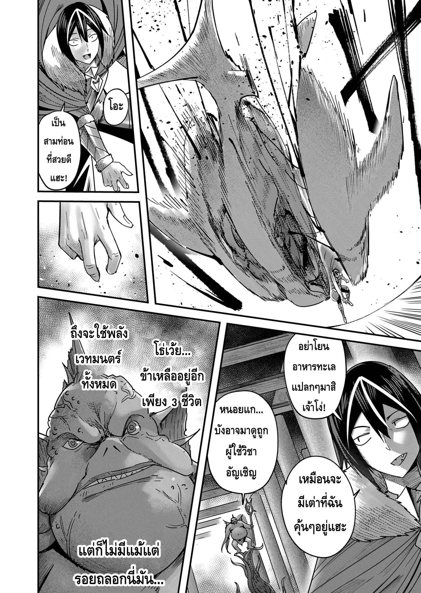 Kichiku Eiyuu Savage Hero ตอนที่ 10 หน้า 4