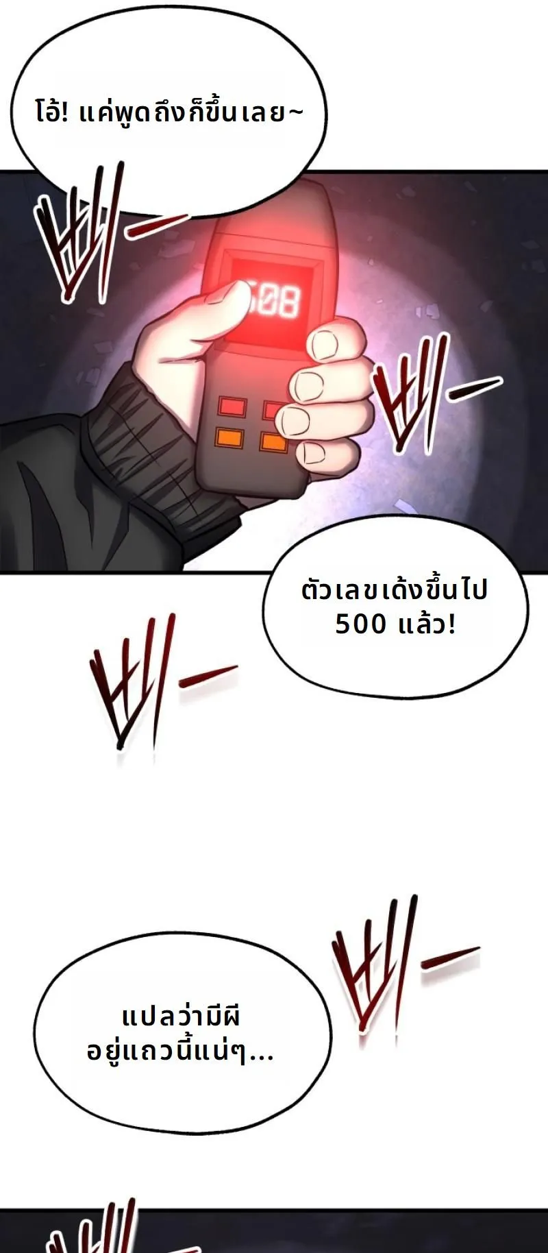 Why You Shouldn’t Enter a Haunted House ตอนที่ 1 หน้า 91