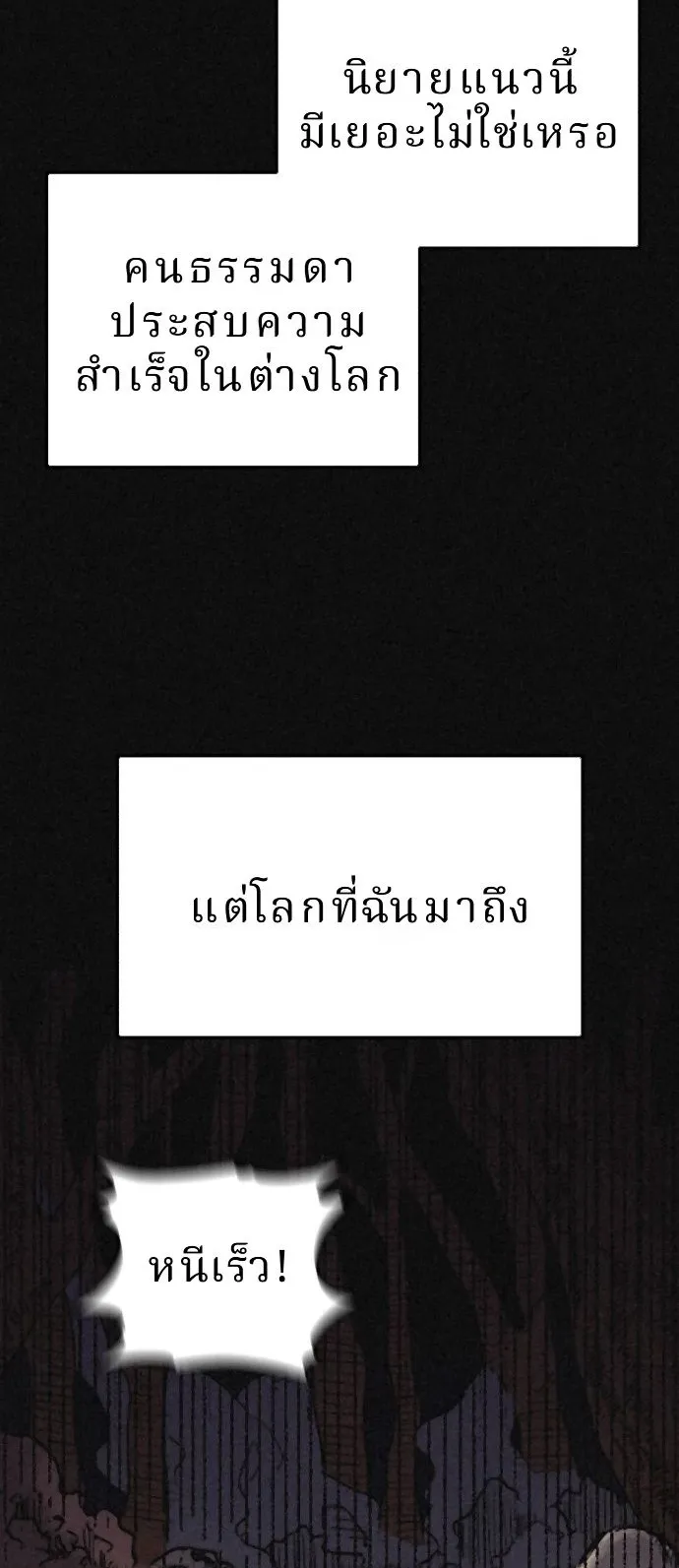 The Return of the World Savior ตอนที่ 1 หน้า 66