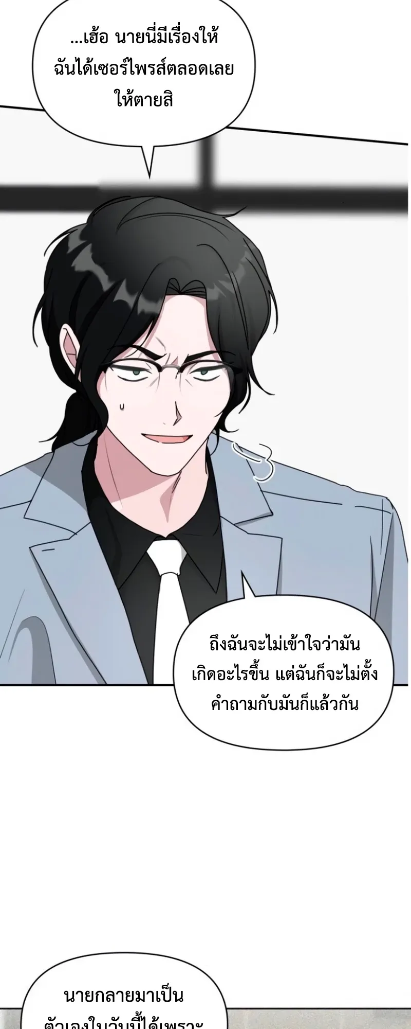 I Was Immediately Mistaken for a Monster Genius Actor ตอนที่ 58 หน้า 45