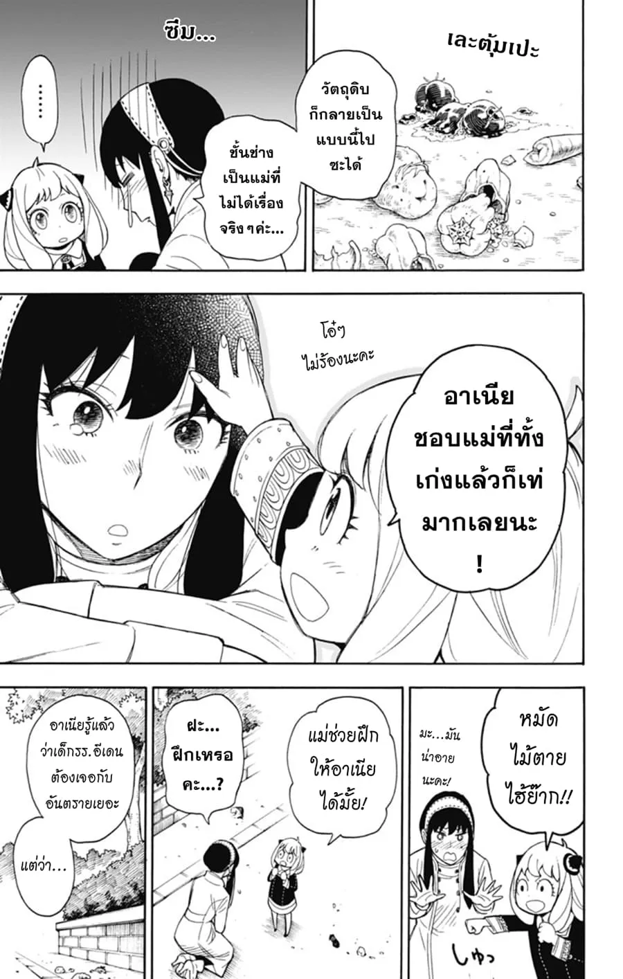 Spy X Family ตอนที่ 7 หน้า 24
