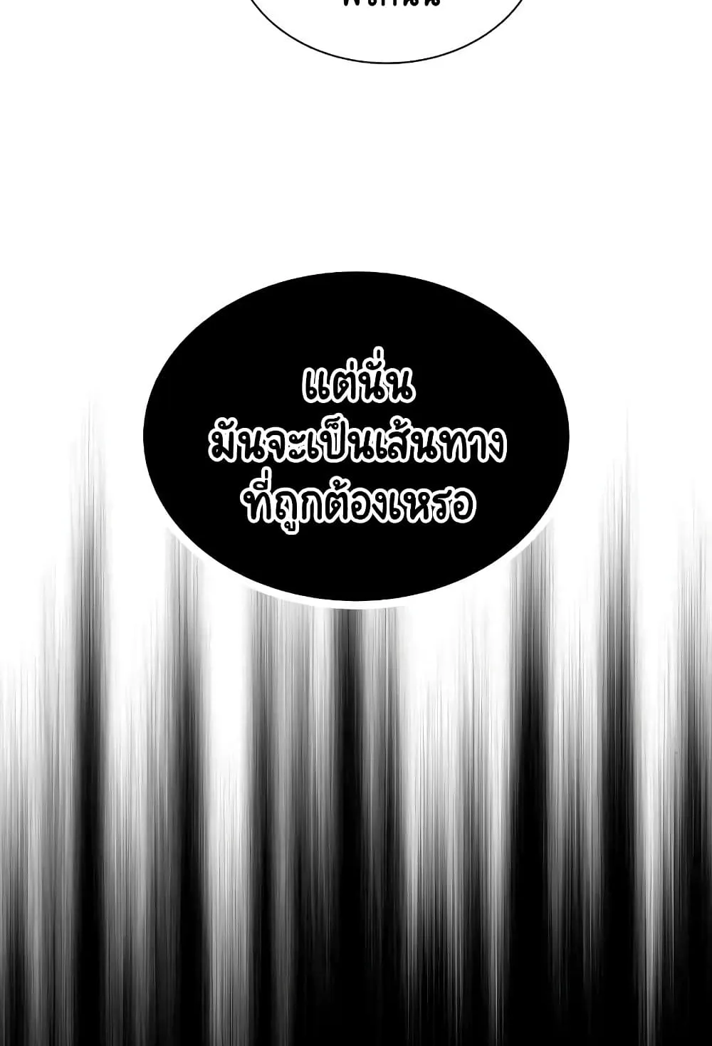 The Lazy Lord Masters the Sword ตอนที่ 45 หน้า 104