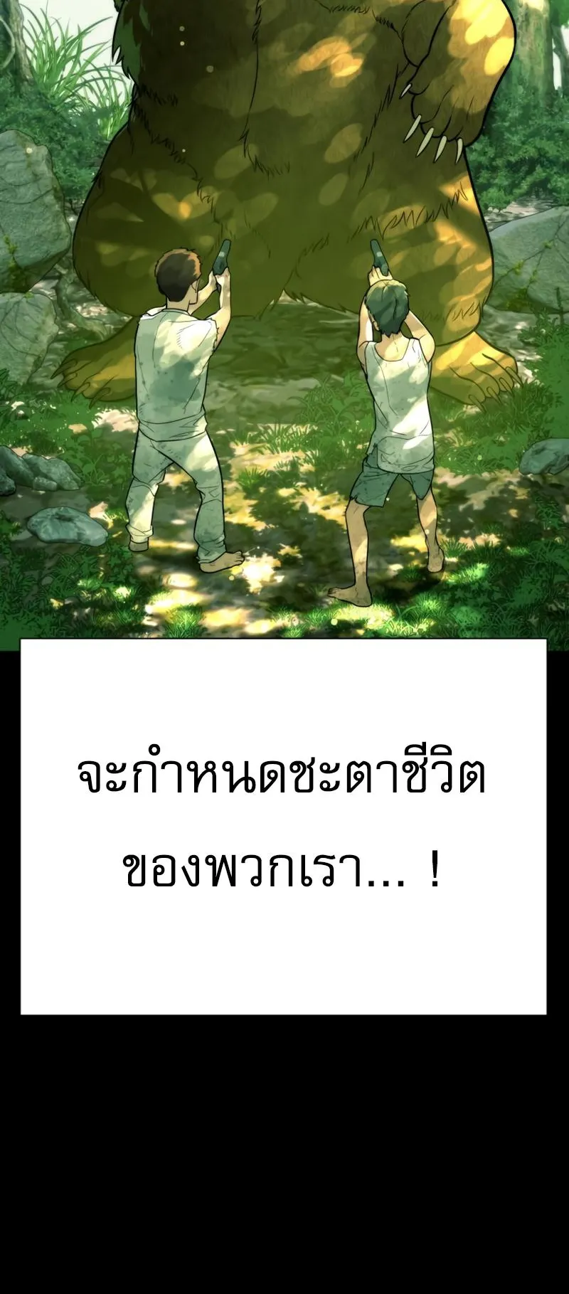 Killer Peter ตอนที่ 8 หน้า 86