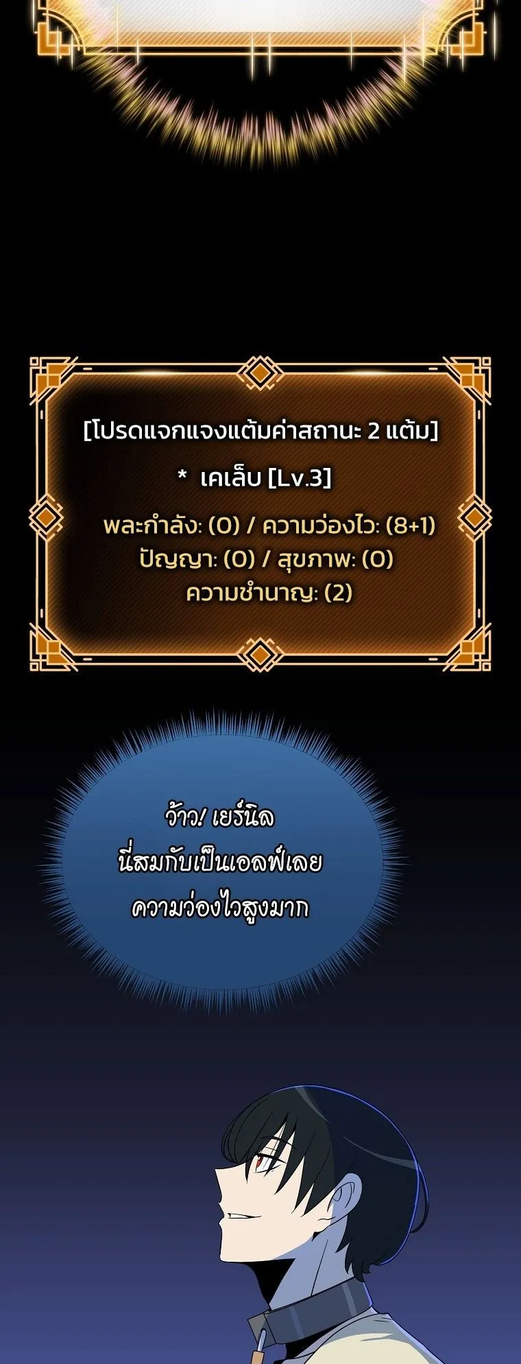 The Turn-Based Mage ตอนที่ 4 หน้า 18
