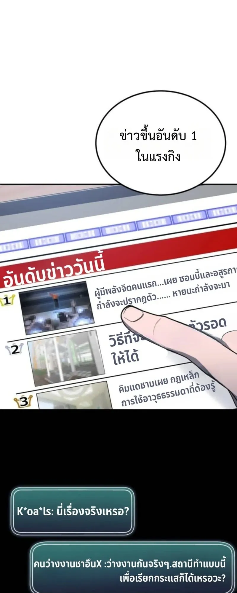 Apocalypse Veteran ตอนที่ 11 หน้า 20
