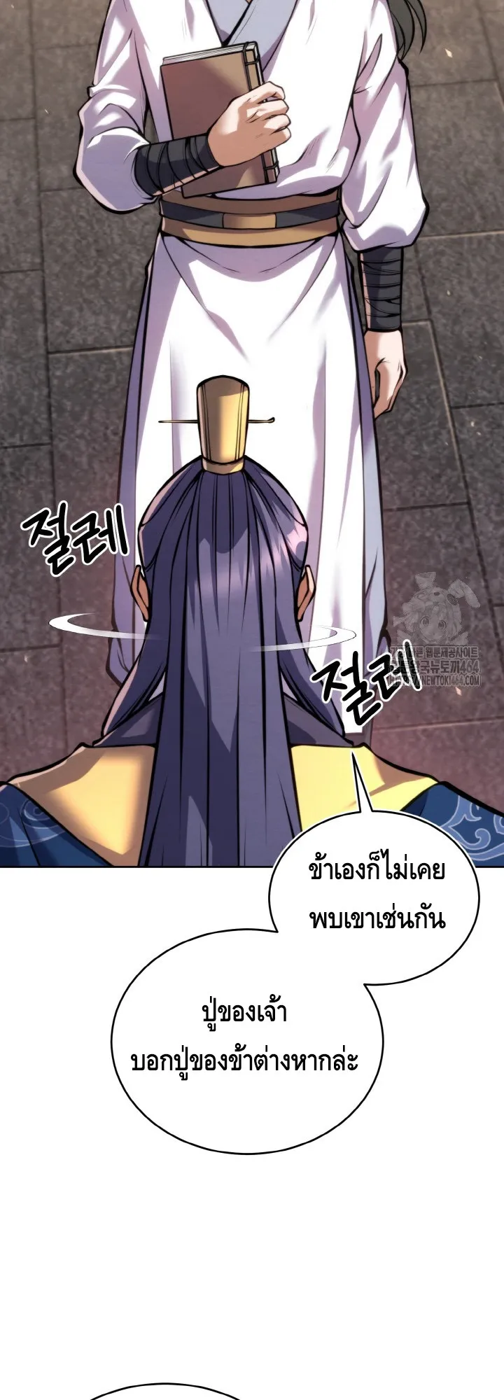 I Become the Youngest Disciple of the Martial Arts Leader ตอนที่ 13 หน้า 9