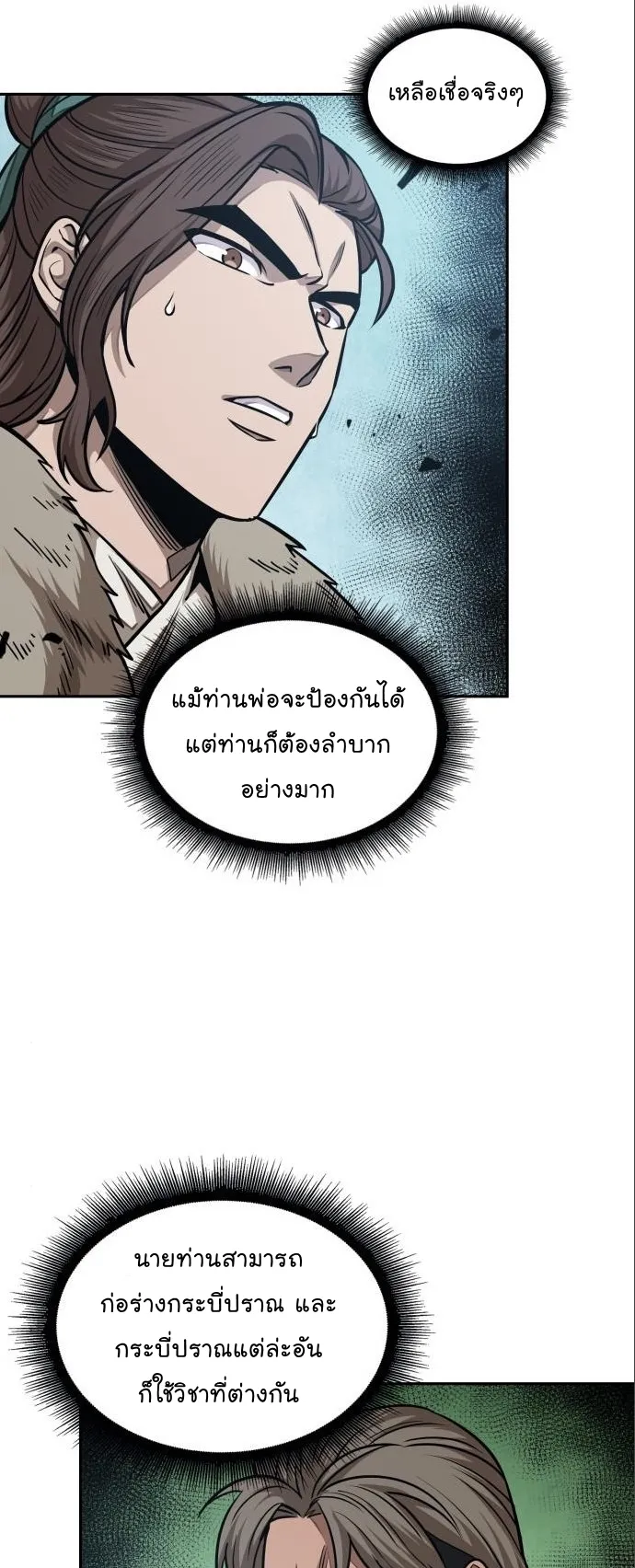 Nano Machine Chapter 177 หน้า 46