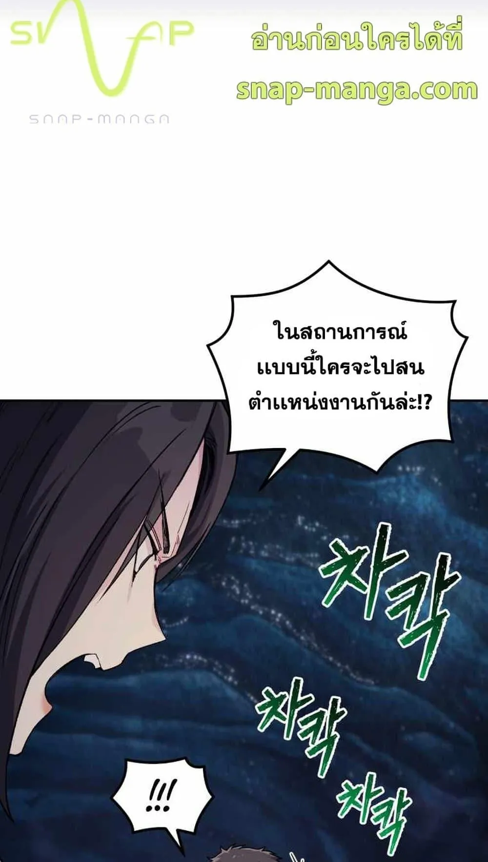 I Stole the Number One Ranker’s Soul ตอนที่ 5 หน้า 62