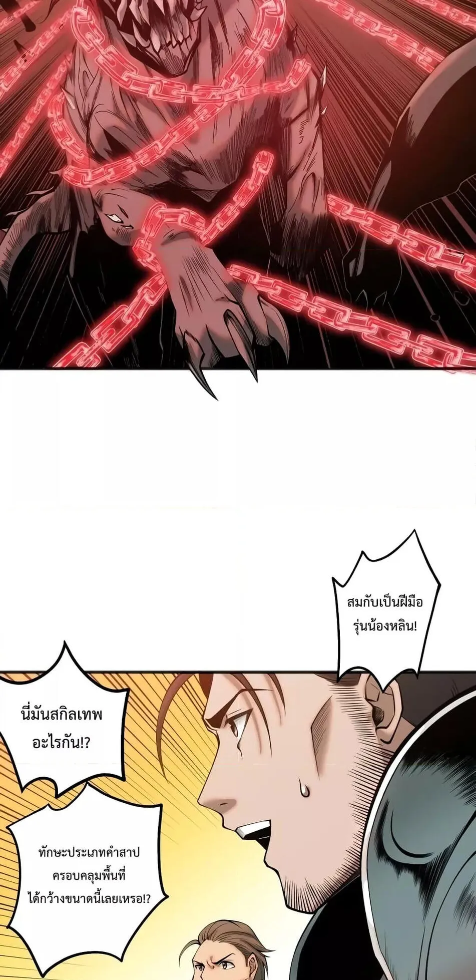 Disastrous Necromancer ตอนที่ 43 หน้า 16