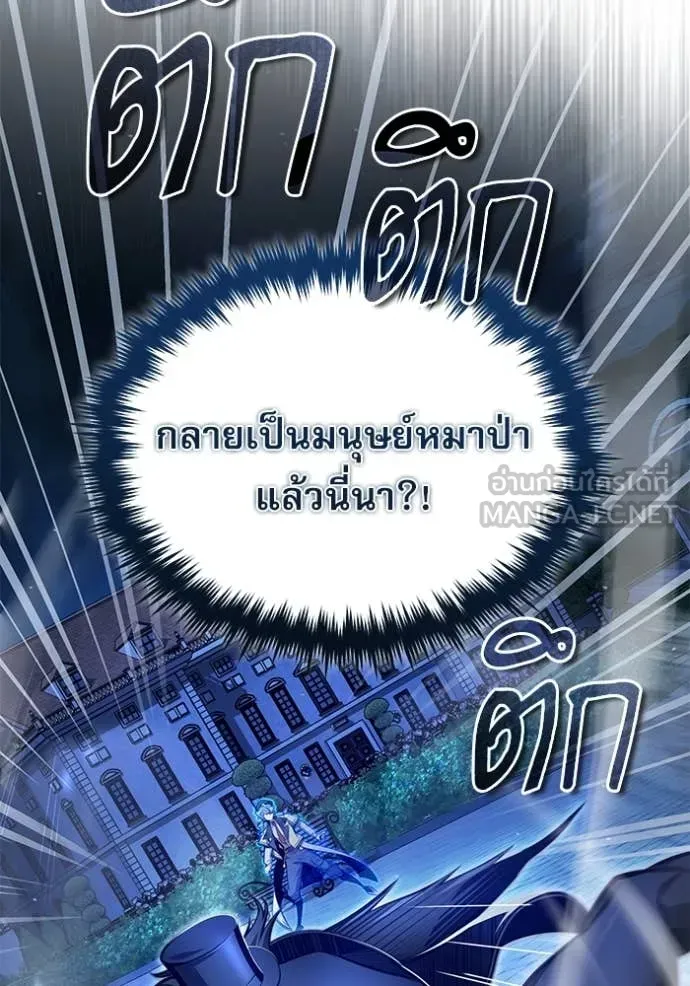 The Academy’s Undercover Professor ตอนที่ 88 หน้า 30