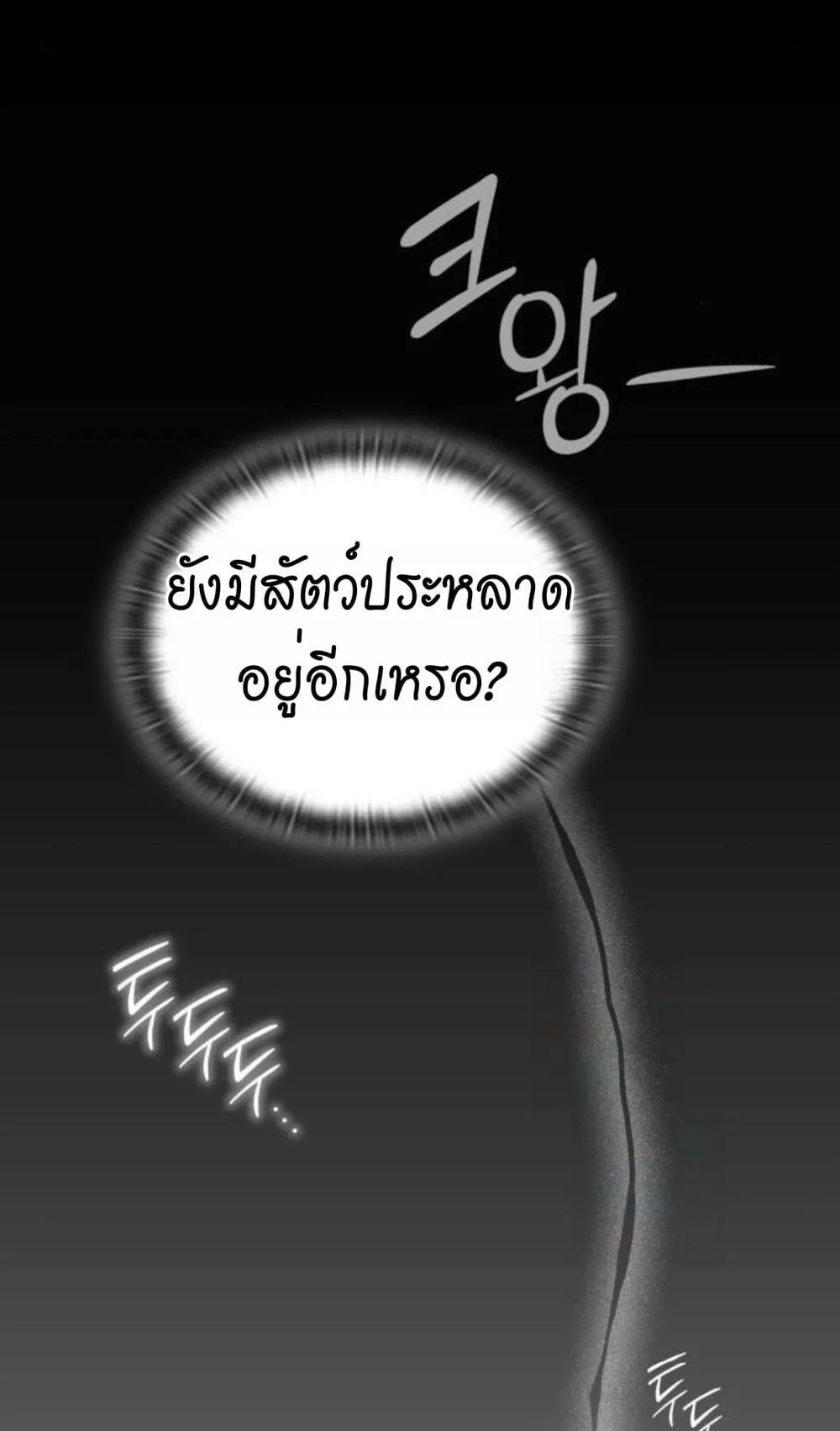Shinsu Kindergarten ตอนที่ 36 หน้า 90