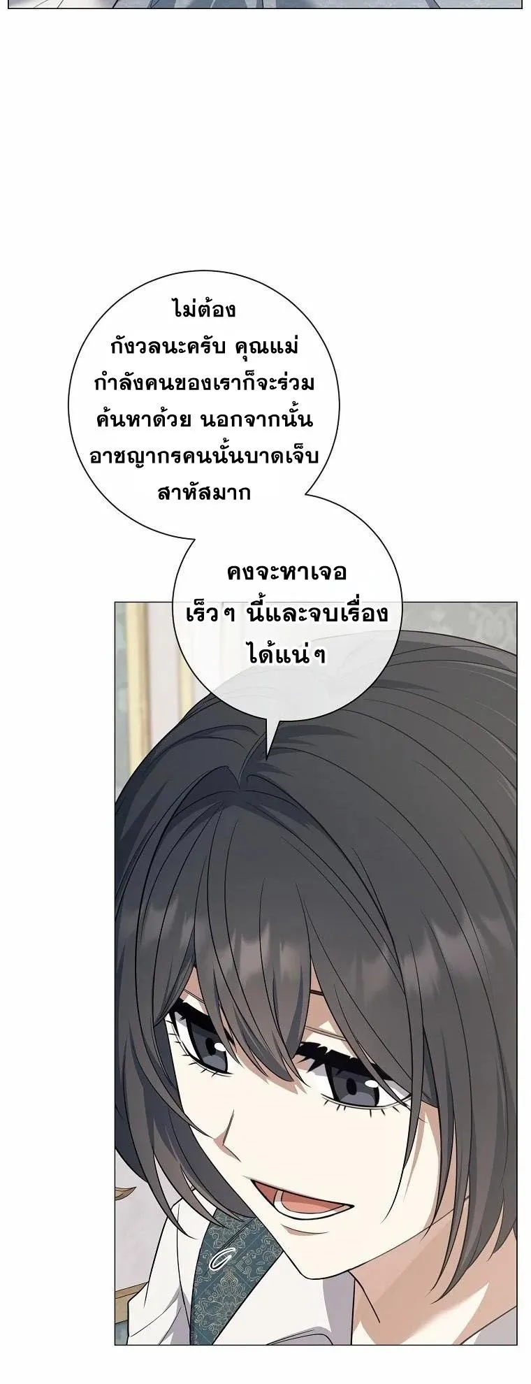 Magic Lord ตอนที่ 9 หน้า 32
